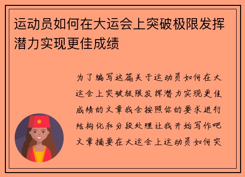 运动员如何在大运会上突破极限发挥潜力实现更佳成绩 运动员如何在大运会上突破极限发挥潜力实现更佳成绩
