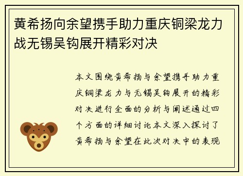 黄希扬向余望携手助力重庆铜梁龙力战无锡吴钩展开精彩对决