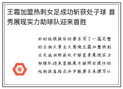 王霜加盟热刺女足成功斩获处子球 首秀展现实力助球队迎来首胜