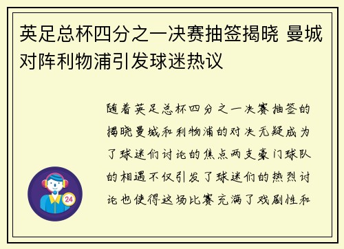 英足总杯四分之一决赛抽签揭晓 曼城对阵利物浦引发球迷热议
