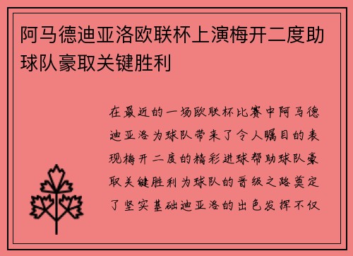 阿马德迪亚洛欧联杯上演梅开二度助球队豪取关键胜利 阿马德迪亚洛欧联杯上演梅开二度助球队豪取关键胜利