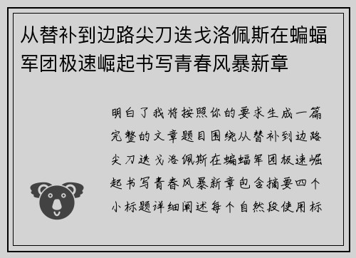 从替补到边路尖刀迭戈洛佩斯在蝙蝠军团极速崛起书写青春风暴新章