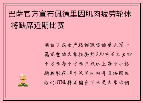 巴萨官方宣布佩德里因肌肉疲劳轮休 将缺席近期比赛