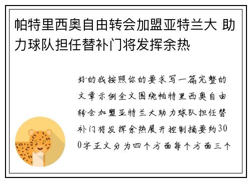 帕特里西奥自由转会加盟亚特兰大 助力球队担任替补门将发挥余热