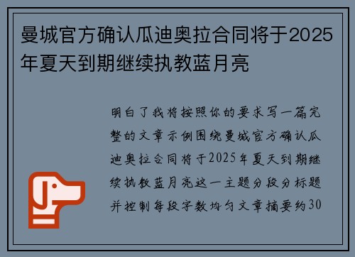 曼城官方确认瓜迪奥拉合同将于2025年夏天到期继续执教蓝月亮